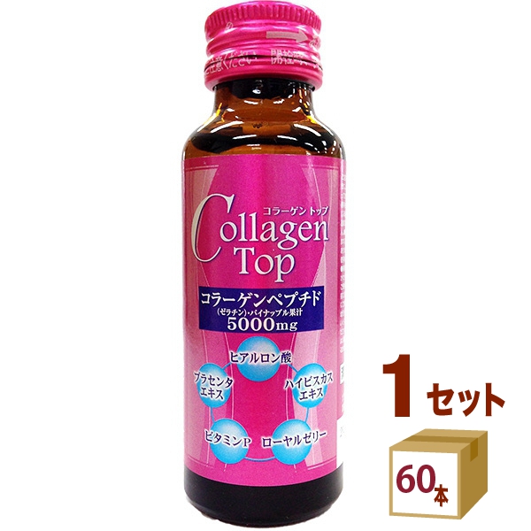 新日配薬品コラーゲントップ５０００瓶50ml×60本×1ケース(60本) 飲料 美容 美容ドリンク コラーゲン