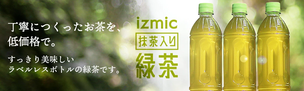 イズミック緑茶