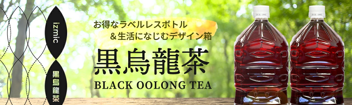 イズミック黒烏龍茶