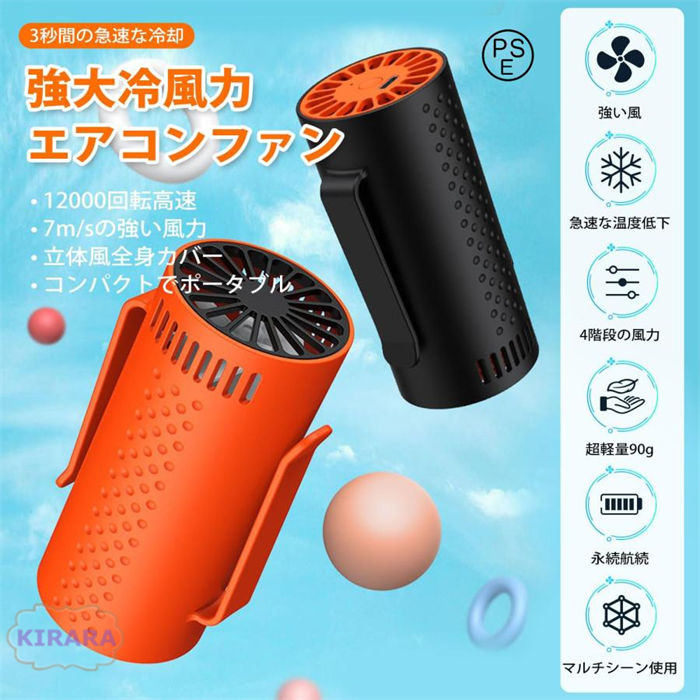 新登場 腰掛け扇風機 大風量 「わずかこの重さ90g」 2000mAh/2600mAh エアコンファン ベルトファン 静音 軽量 強力 ジェットファン usb