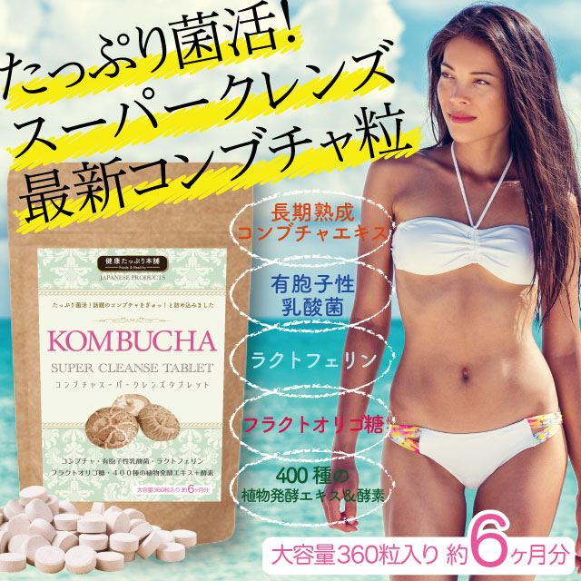 コンブチャサプリの商品一覧 | au PAY マーケット－通販サイト