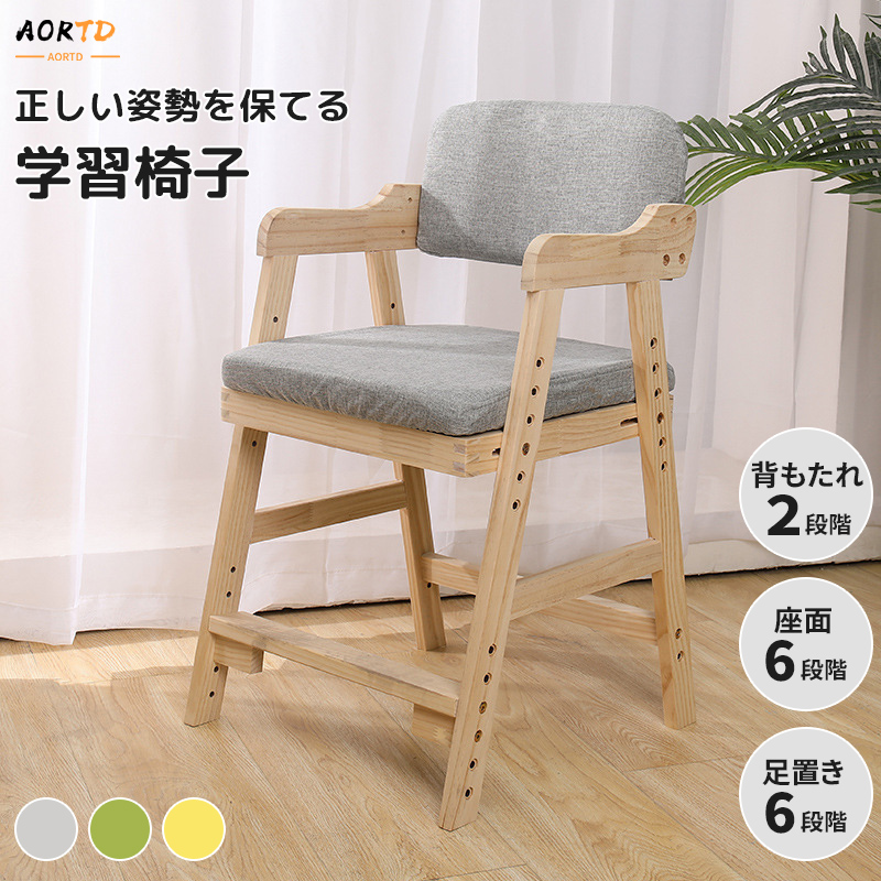 【成長に合わせて高さを調節できる学習チェア】サイズ：幅46×奥行44×高さ78cm / 座板高：約36〜52cm / 足置き板高：約10〜22cm （木商品につき多少サイズに誤差が生じます。）座面と足