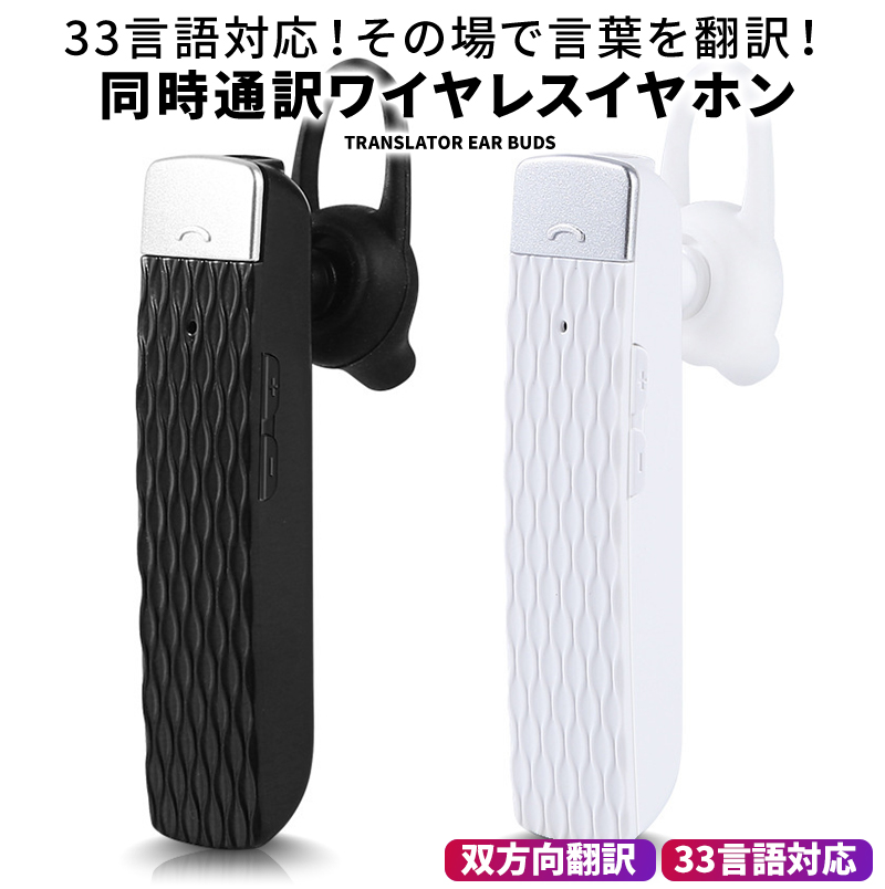 リアルタイム翻訳 ワイヤレスイヤホン 翻訳機能付き iphone 最新版 Bluetooth 5.0 イヤホン ブルートゥース 片耳 マイク iPhone 7 8 X 11