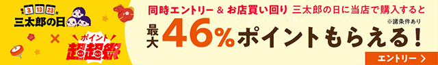 ★★三太郎の日★★