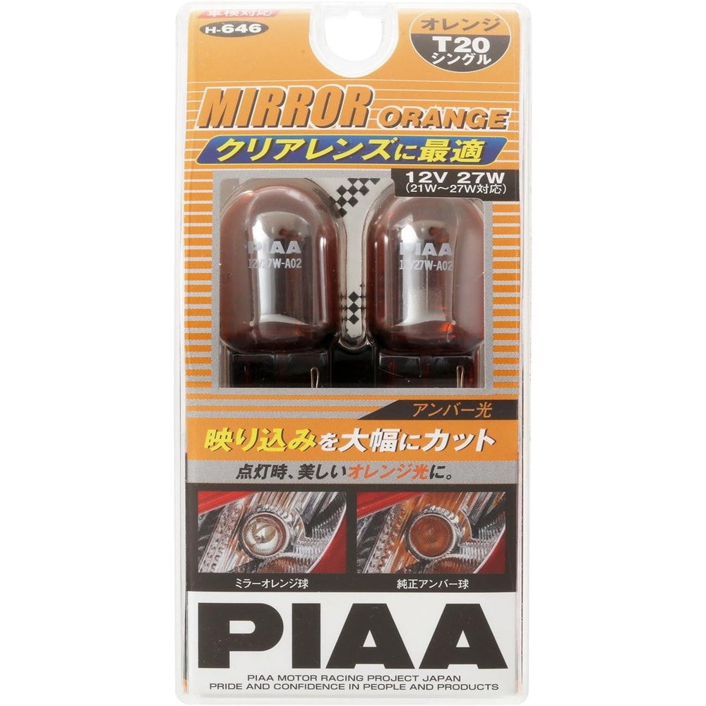 ◆商品説明[メーカー]PIAA[入数]2個[サイズ(約)]奥行き40×幅30×高さ60mm[バルブ形状]T20[カラー]アンバー、オレンジ、ミラー
