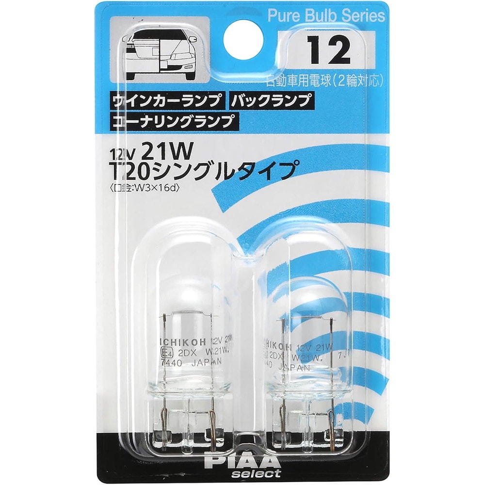 ◆商品説明[メーカー]PIAA[カラー]クリア[入数]2個[口金]W3×16d[サイズ(約)]奥行10×幅5.8×高さ0.4cm[バルブ形状]T20[ボルト数]12