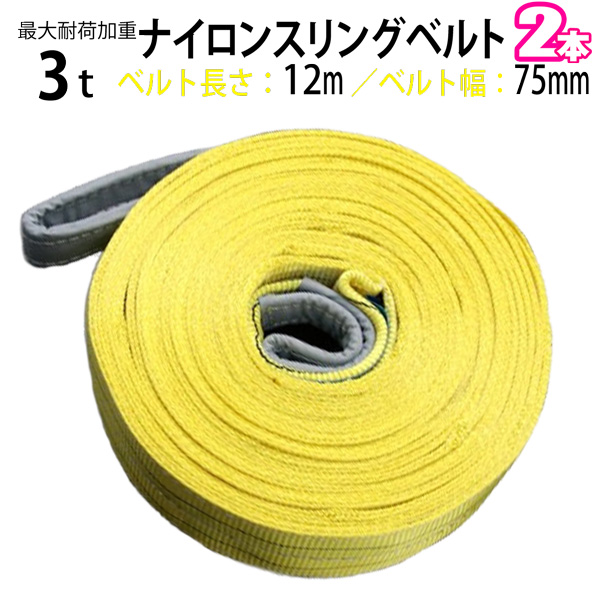 玉掛け作業の合理化や、キズのつきやすい物の吊り上げに！！ 強度、耐荷、耐久性に優れたナイロンスリングベルト！ 物流、運搬、荷役、建築など様々な作業に役立ちます。