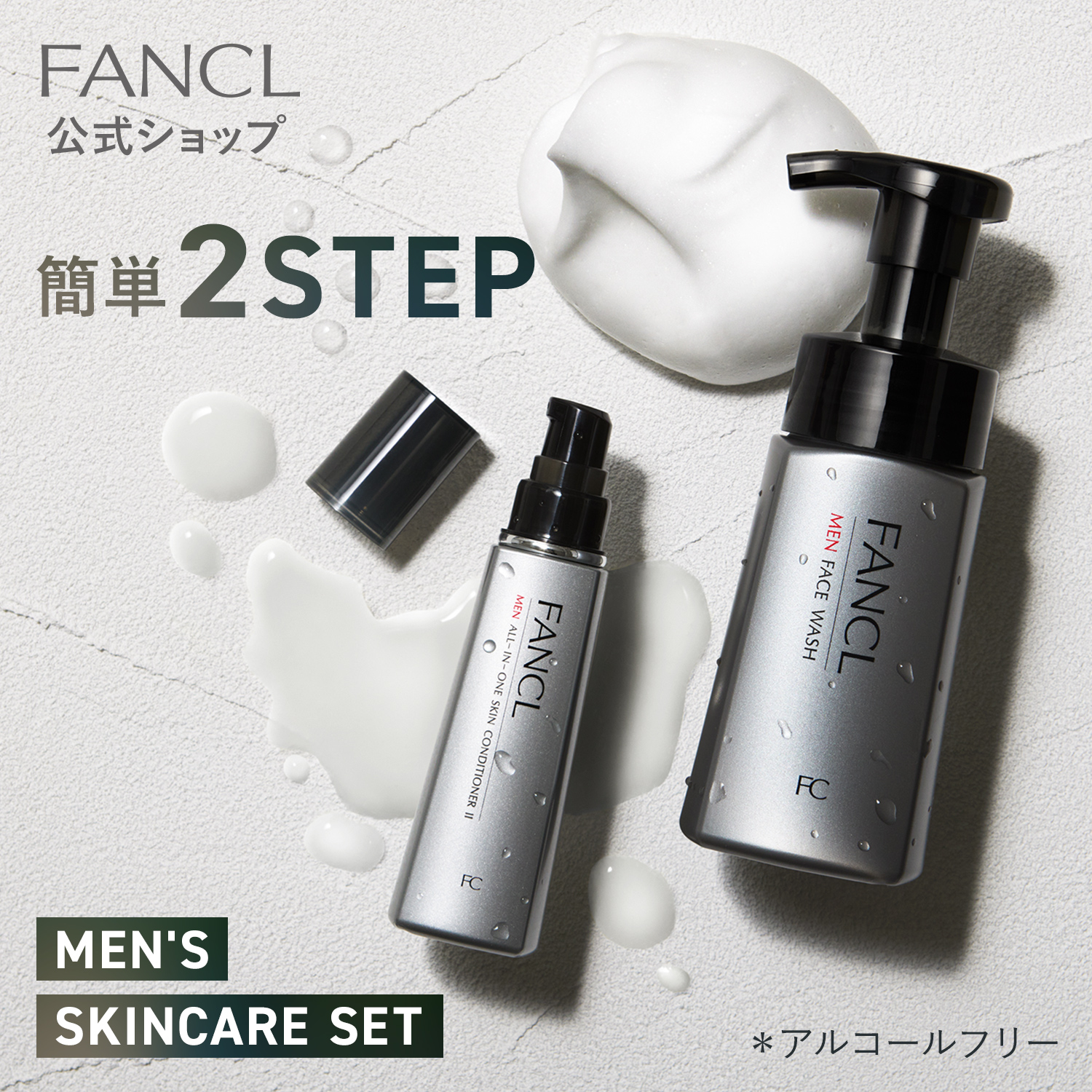 メンズ スキンケアセット【ファンケル 公式】[ FANCL 化粧品 男性 スキンケア 泡洗顔 髭剃り 無添加 洗顔石鹸 洗顔せっけん 化粧水 乳液