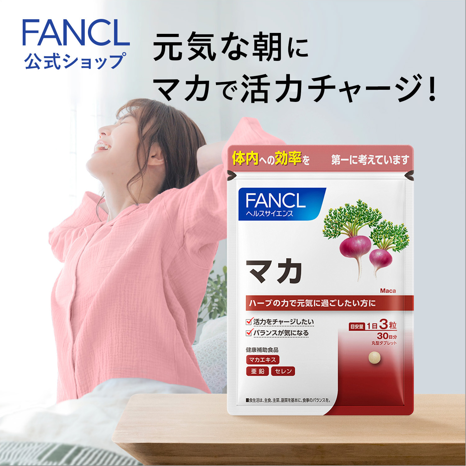 【 お得な90日分もございます 】 ・ マカ 90日分 500円お得  アンデスの過酷な環境下で育つマカのパワーで若々しい毎日を応援します。マカの特長成分として注目されているベンジルグルコシノレートを