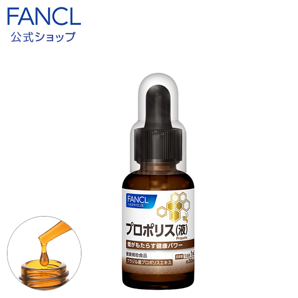 プロポリス（液） スポイト付 【ファンケル 公式】 [ FANCL 健康食品 プロポリスエキス 健康 美容 食品 液体 レシチン 大豆レシチン バリ