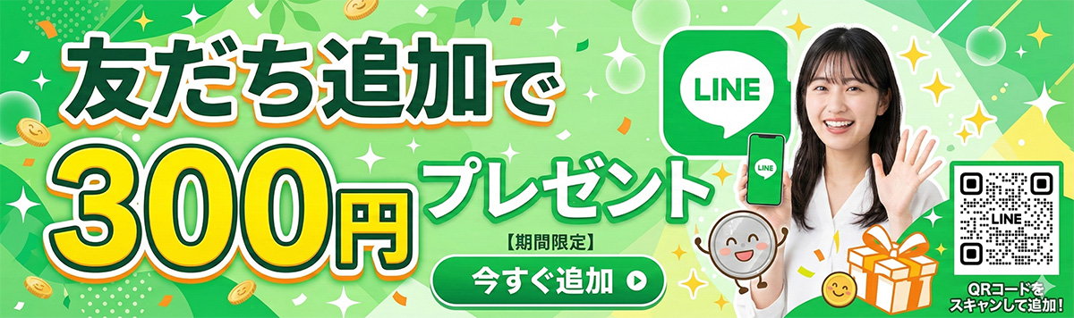 クリックしてクーポンGET