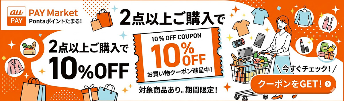 クリックしてクーポンGET