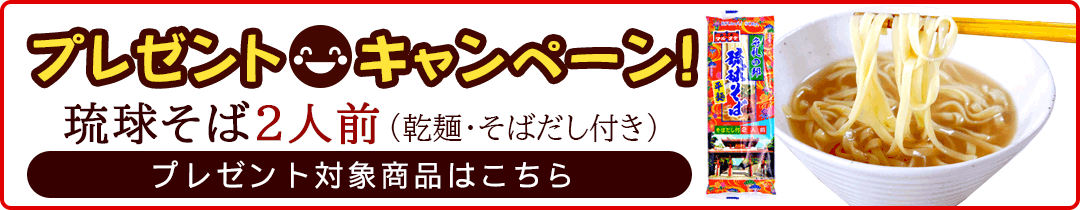 プレゼントキャンペーン