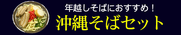 年越しそば