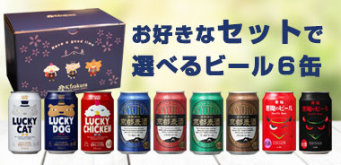 黄桜 選べるクラフトビールセット