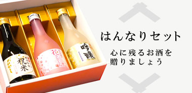 黄桜 はんなりセット 日本酒飲み比べセット