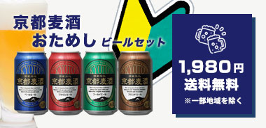 黄桜 京都麦酒おためし4種4缶セット