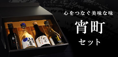 黄桜 宵町セット 日本酒飲み比べセット