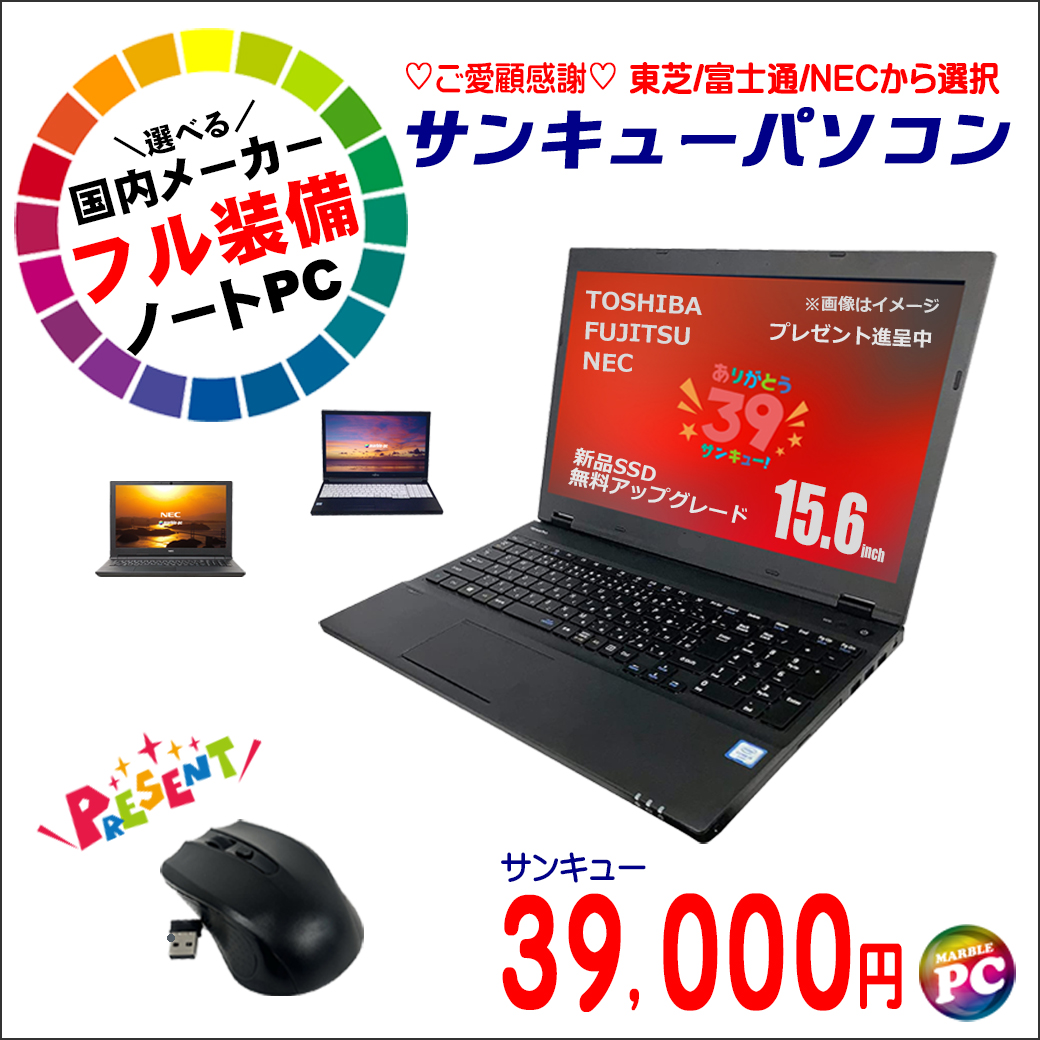 2位★サンキュー