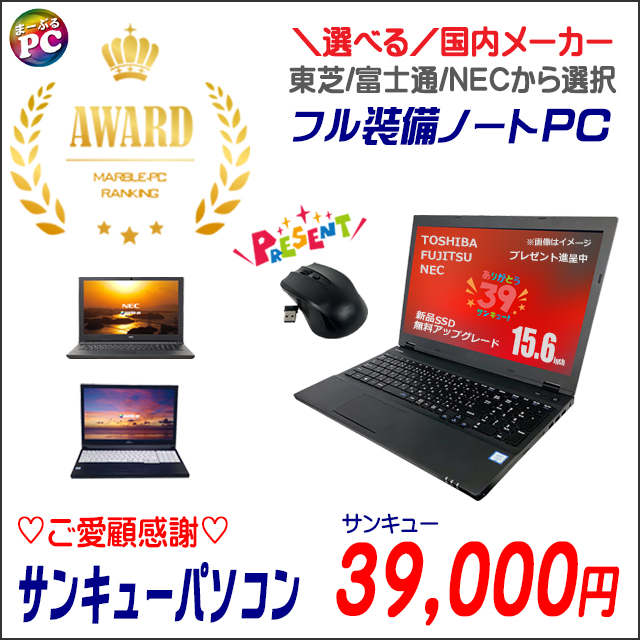 1位★サンキュー
