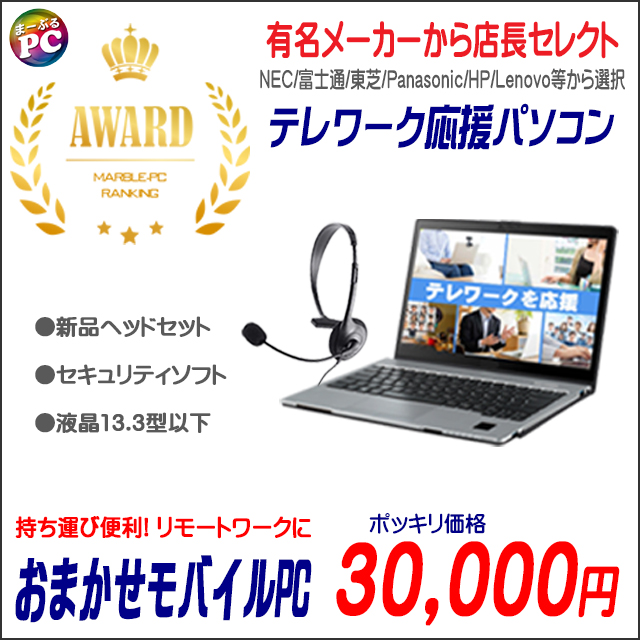 3位★テレモバ