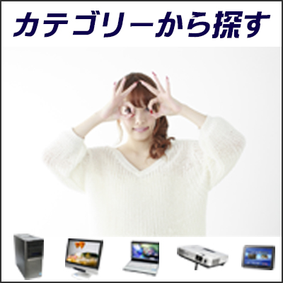 ★カテゴリーで探す