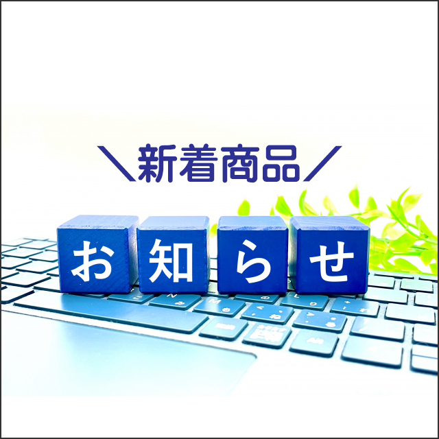 通常★新着パソコン