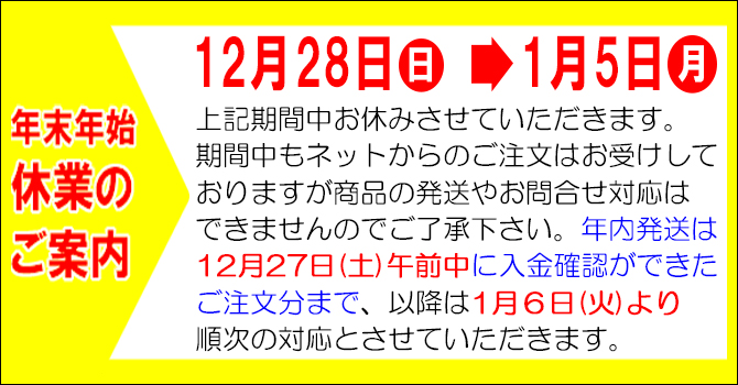 ★年末年始の休業ご案内