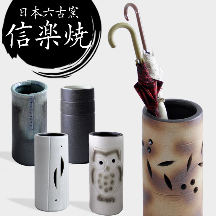 傘立て 日本製 手作り 陶器製 傘立て 信楽焼き 和風 おしゃれ 陶器 新築祝い 開店祝い 傘立て 傘たて 傘立 傘置き 黒 傘立て インテリア