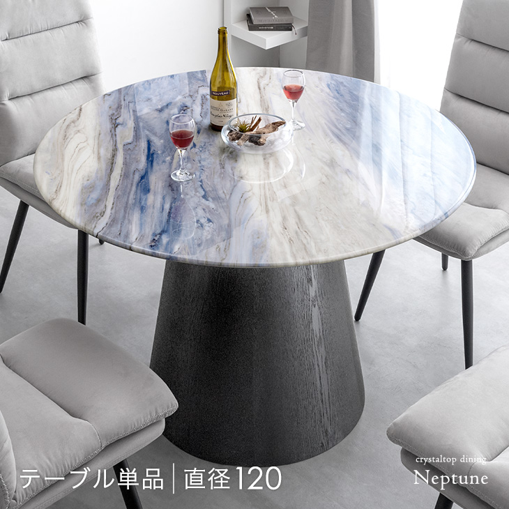 クリスタルトップ テーブル 単品 120cm 4人掛 円形 ダイニングテーブル クリスタル テーブル 食卓テーブル 丸テーブル ラウンドテーブル 丸型 黒脚 鏡面 ストーン 大理石 モダン おしゃれ【