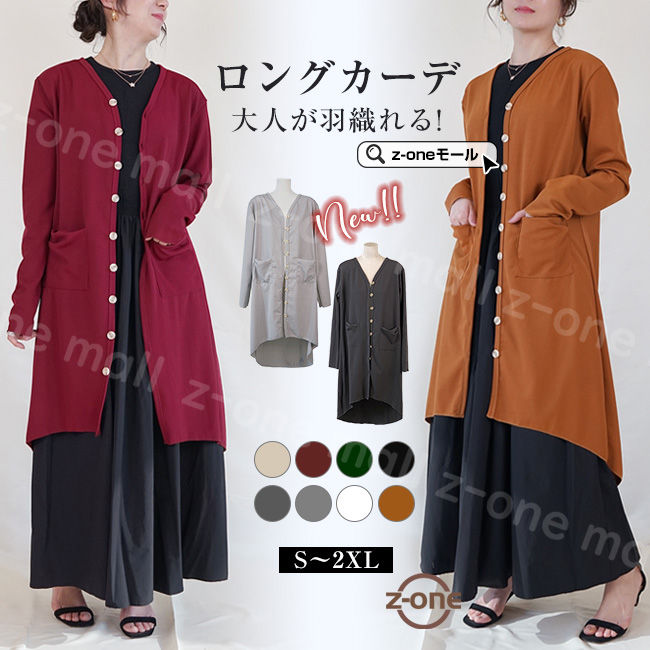 商品カテゴリ：新生活スタート服 ロングカーデ ロング丈 ロング トッパーカーディガン トッパーカーデ 前開き 羽織り 羽織もの 上着 ノーカラー 襟なし 長袖 長そで 十分袖 ボリューム コットン 天