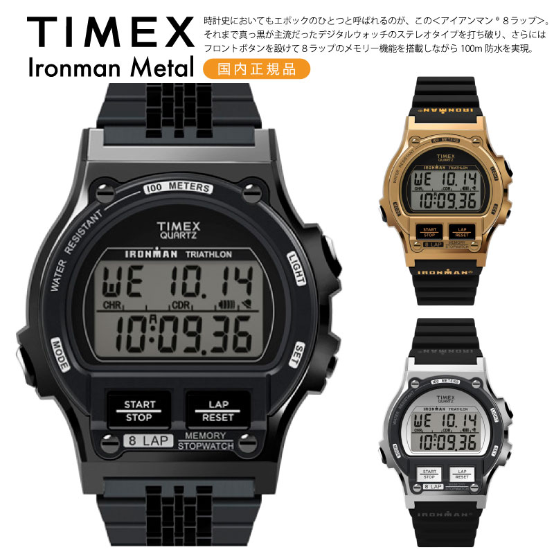 日本限定モデル TIMEX タイメックス アイアンマン8ラップ メタル デジタル クォーツ 100M 防水 軽量 カジュアル アウトドア スポーツ メ