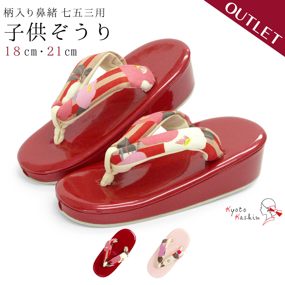 通常価格2,680円→1,680円！売り切れ次第終了！お得な価格で手に入る期間限定アウトレット商品です。七五三用の草履でございます。光沢が美しいエナメル素材の草履台を使用し、ハレの日にぴったりの一足に