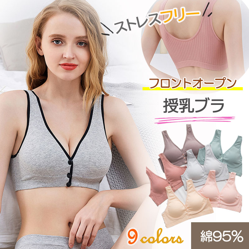 「2枚ご購入＋1枚プレゼント」授乳ブラ 前開き フロントオープン マタニティ 美胸 美乳 マタニティブラ バストケア 授乳服 授乳用 ブラ