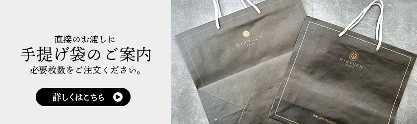 手提げ袋はこちらで必要枚数をご注文ください
