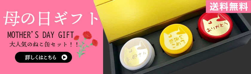 母の日ギフト