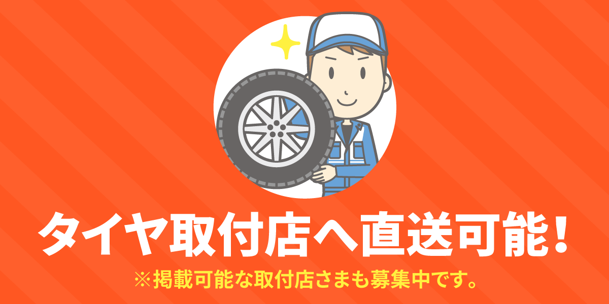 タイヤ取付店について Tire Wheel Au Pay マーケット店 タイヤ取付店について Tire Wheel Au Pay マーケット店