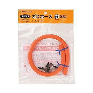 【商品番号】1602607【商品番号】1602607朝日電器 LPガス用ゴム管(内径9.5mm) ホースバンド付き 0.5m 06002 (8316880)コンロ・クッキングヒーター》ガス器具用品JA