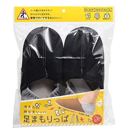 【商品番号】19300731【商品番号】19300731コジット 洗える防災スリッパ 足まもりっぱ ブラック L 1足【380357】バッグ・ラゲッジ》新着JANコード：4969133902260