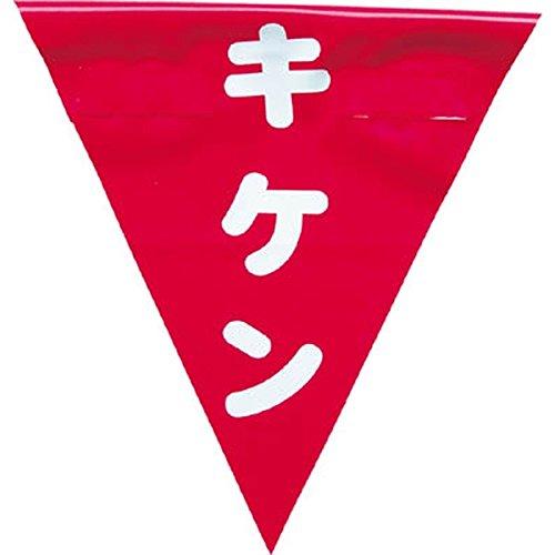 【商品番号】4184939【商品番号】4184939ユタカメイク/ユタカ ユタカ 安全表示旗(着脱簡単・キケン) AF1325車・バイク用工具・ツール》タイヤ・ホイール用ツールJANコード：49035