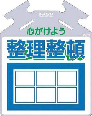 【商品番号】6153907【商品番号】6153907つくし工房 筋かい用つるしっこ「心がけよう整理整頓」 SK-716 1枚安全・保護用品》安全標識JANコード：4580284633041