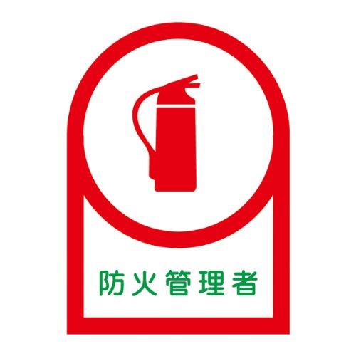 【商品番号】6659818【商品番号】6659818233018緑十字 ヘルメット用ステッカー 防火管理者 35×25mm 10枚組 オレフィン8151368安全・保護用品》安全標識JANコード：49