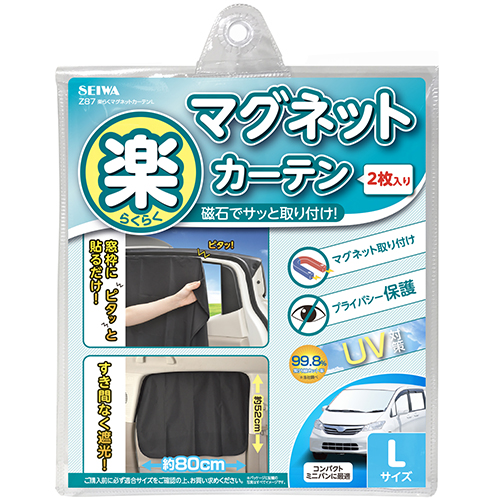 【商品番号】8178625【商品番号】8178625セイワ 楽らくマグネットカーテンL 【Z87】車用日よけ用品》カーテンJANコード：4905339700873