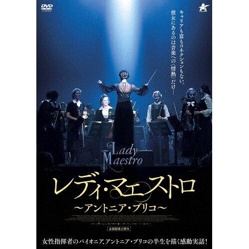 アルバトロス レディ・マエストロ 〜アントニア・ブリコ クリスタン・デ・ブラーン