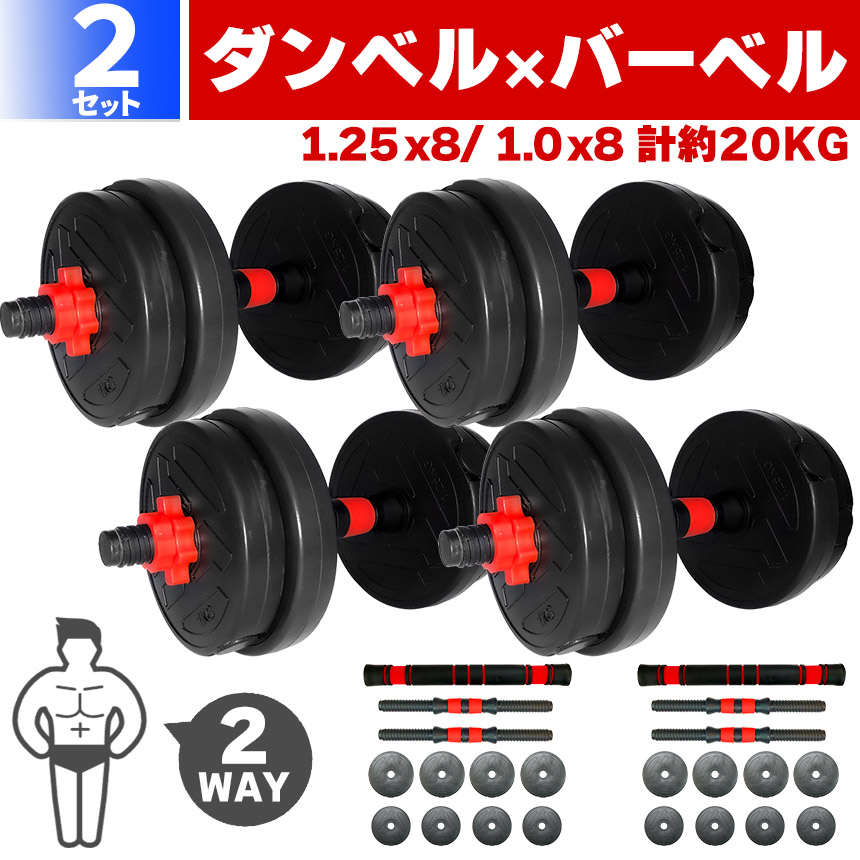 ダンベル 合計10kgx2セット 可変式 バーベル シャフト付き セットあります 鉄アレイ 筋トレ 筋肉 トレーニング 静音 握りやすい 初心者