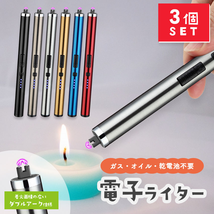 電子ライター プラズマライター 強風で消えない 3個セット 6色 ライター USB充電式 ガス オイル 不要 点火用ライター キャンドル 花火 ろ