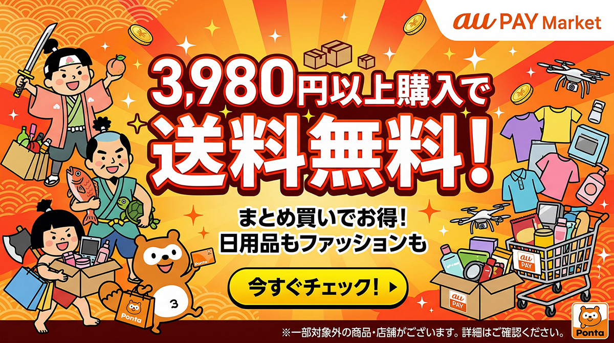 3980円配送無料