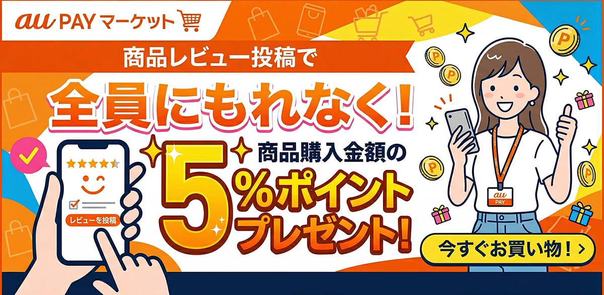 レビューキャンペーン開催中!