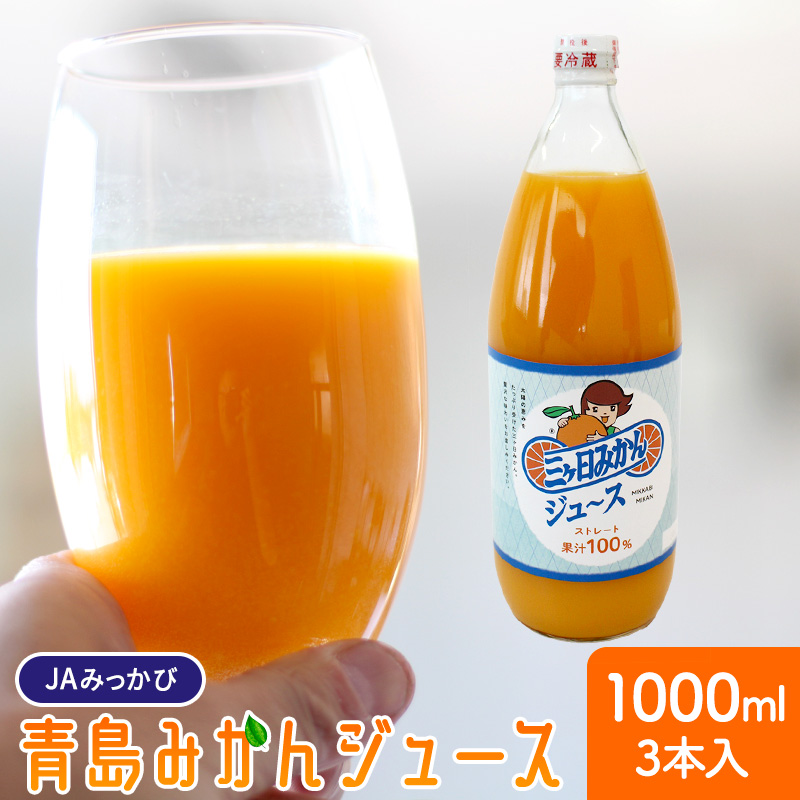 オレンジジュース 瓶の商品一覧 | au PAY マーケット－通販サイト