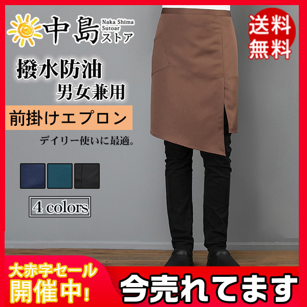 商品詳細：カラー：/ブラック/ライトブルー/ダークブルー/ブラウンサイズ：/一枚入り【商品説明】多機能なショートエプロン登場！飲食店、カフェ、保育園、園芸など様々のシーンに大活躍！ポリエステル混で洗濯